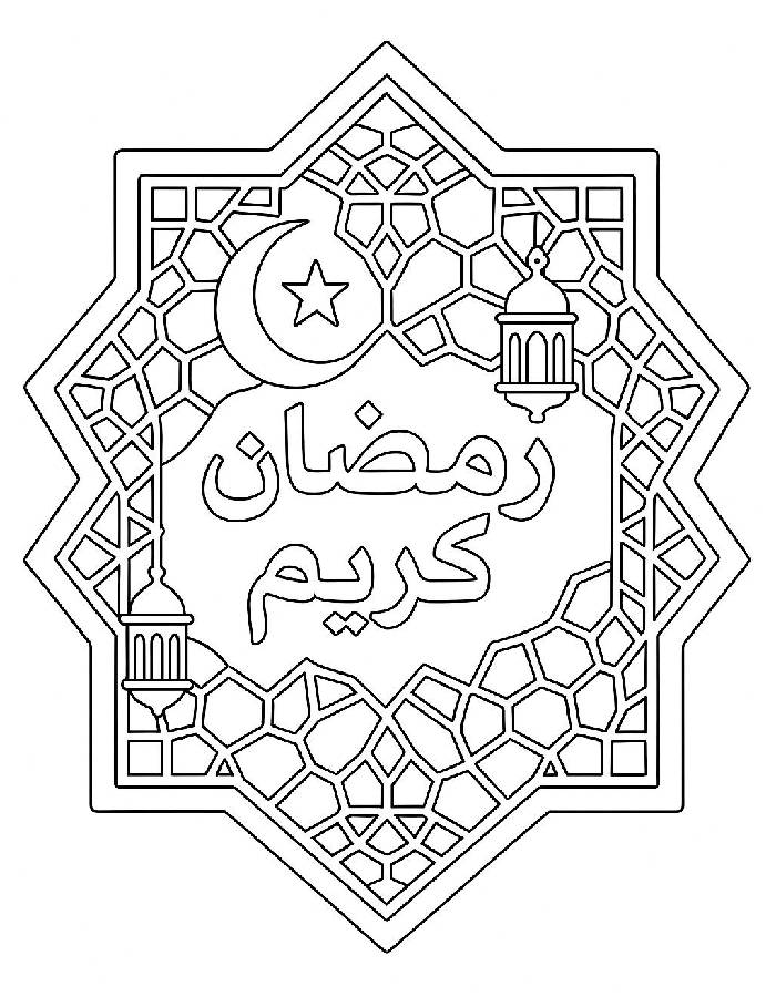 Ramadan Kareem Islamic Decoration Coloring Page